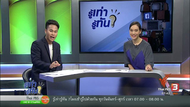 รู้จักยาพารา รู้คุณค่าสเต็มเซลล์