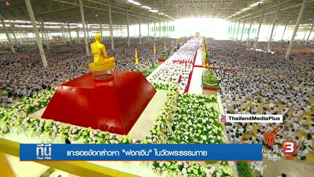 ใช้องค์กรศาสนาเป็นธนาคารเงา