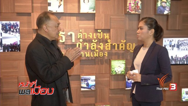 สร้างวัฒนธรรม การเมือง ?