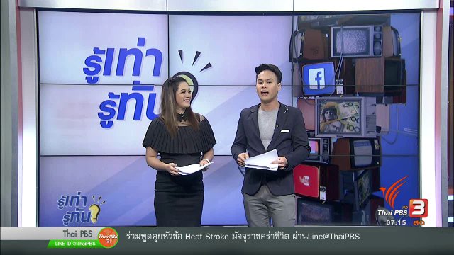 Heat Stroke มัจจุราช คร่าชีวิต