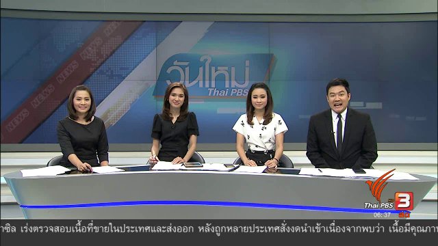 ประเด็นข่าว (22 มี.ค. 60)