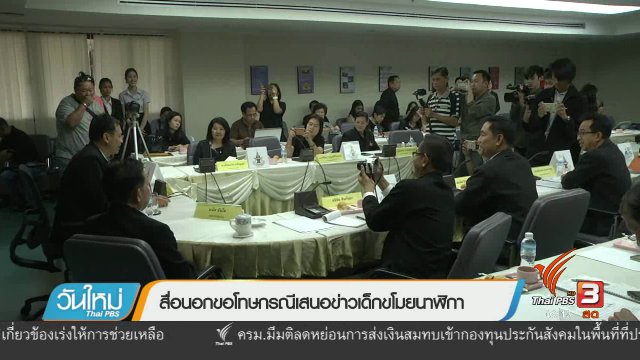 สื่อนอกขอโทษกรณีเสนอข่าวเด็กขโมยนาฬิกา