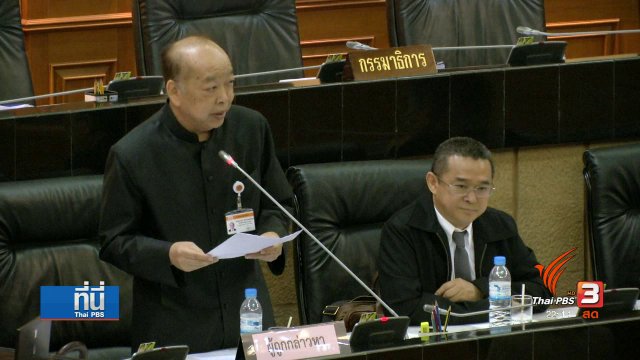 ถอดถอน "สุรพงษ์ โตวิจักษณ์ชัยกุล"