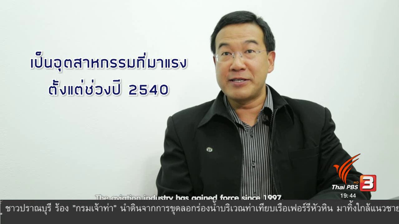 ข่าวค่ำ มิติใหม่ทั่วไทย - soเชี่ยว FAKE or FACT : นั่งเครื่องบินส่วนท้ายปลอดภัยที่สุดจริงหรือไม่