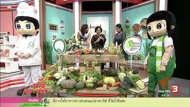 งานมหกรรมเกษตรปลอดภัย นำไทย สู่ความยั่งยืน