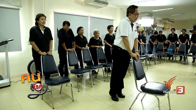 รู้สู้โรค : ยากันล้ม