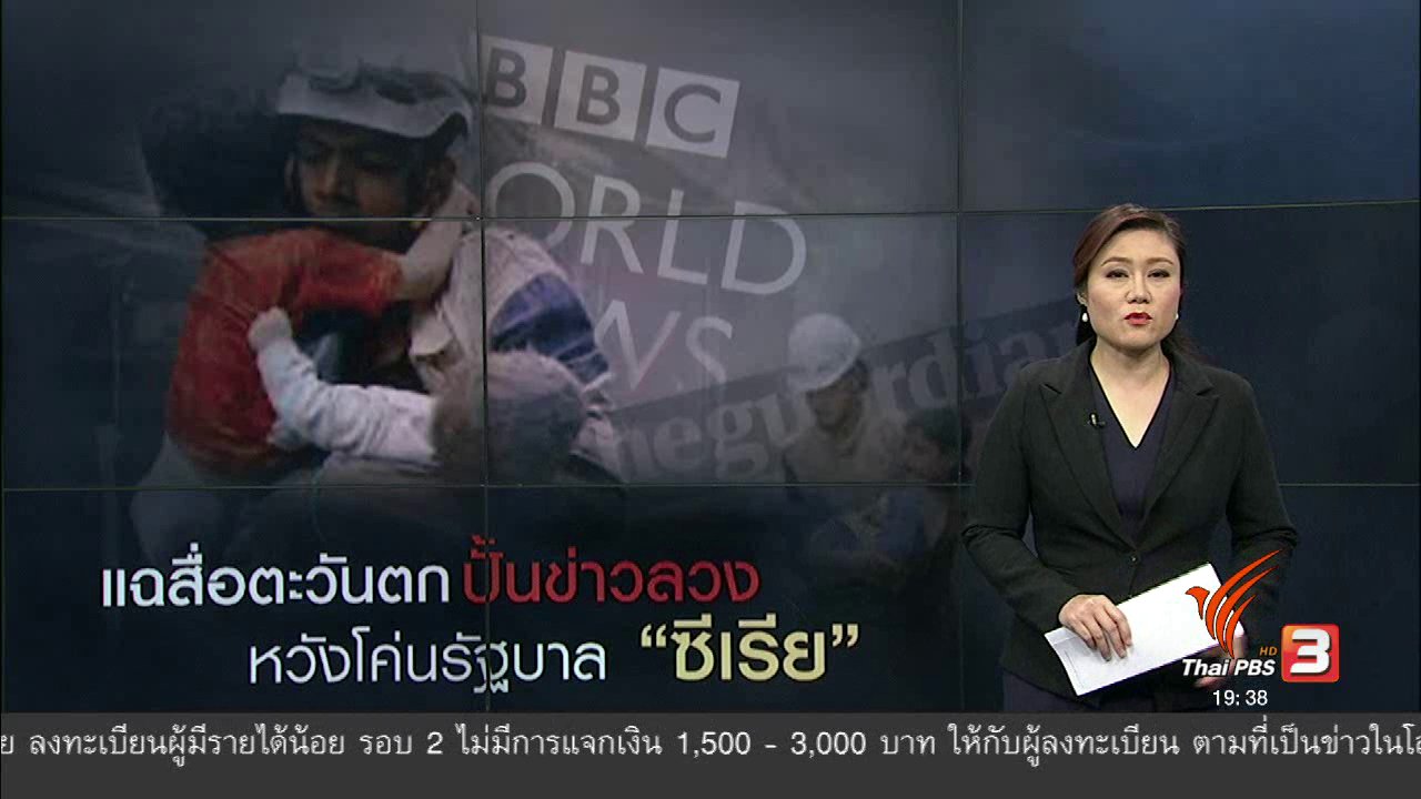 ข่าวค่ำ มิติใหม่ทั่วไทย - วิเคราะห์สถานการณ์ต่างประเทศ : แฉสื่อตะวันตก ปั้นข่าวลวง หวังโค่นรัฐบาล "ซีเรีย"