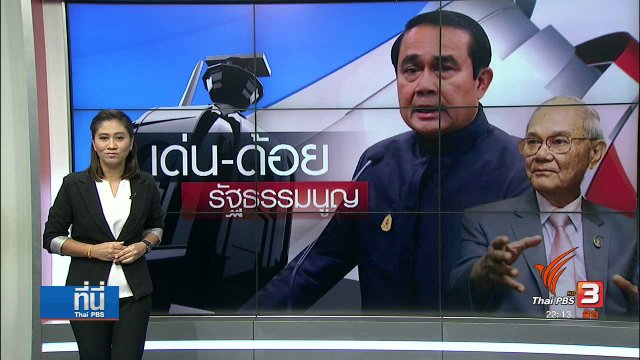 จุดแข็ง - จุดอ่อน รัฐธรรมนูญฉบับที่ 20