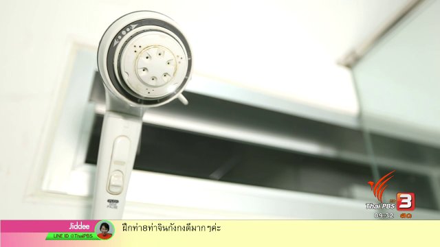 สุดยอดแม่บ้าน : ทำความสะอาดตะกรันที่ฝักบัว