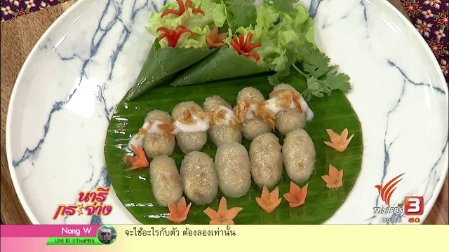 ครัวนารี : "ไข่นกกระสา" ขนมไทยโบราณภาคกลาง