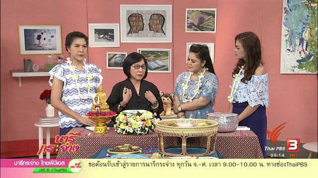 สงกรานต์แบบไทย ใช้น้ำอย่างรู้คุณค่า ทุกชีวาปลอดภัย