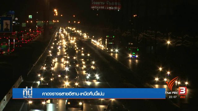 ประเด็นข่าว (12 เม.ย. 60)