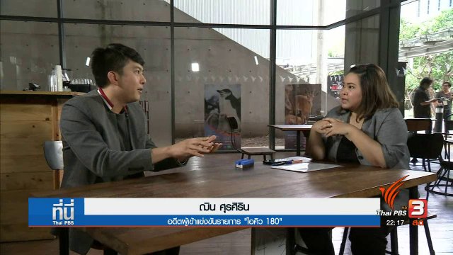Social Talk : ถอดสมการคิดเลขเร็ว " สมศักดิ์ ไอคิว 180"