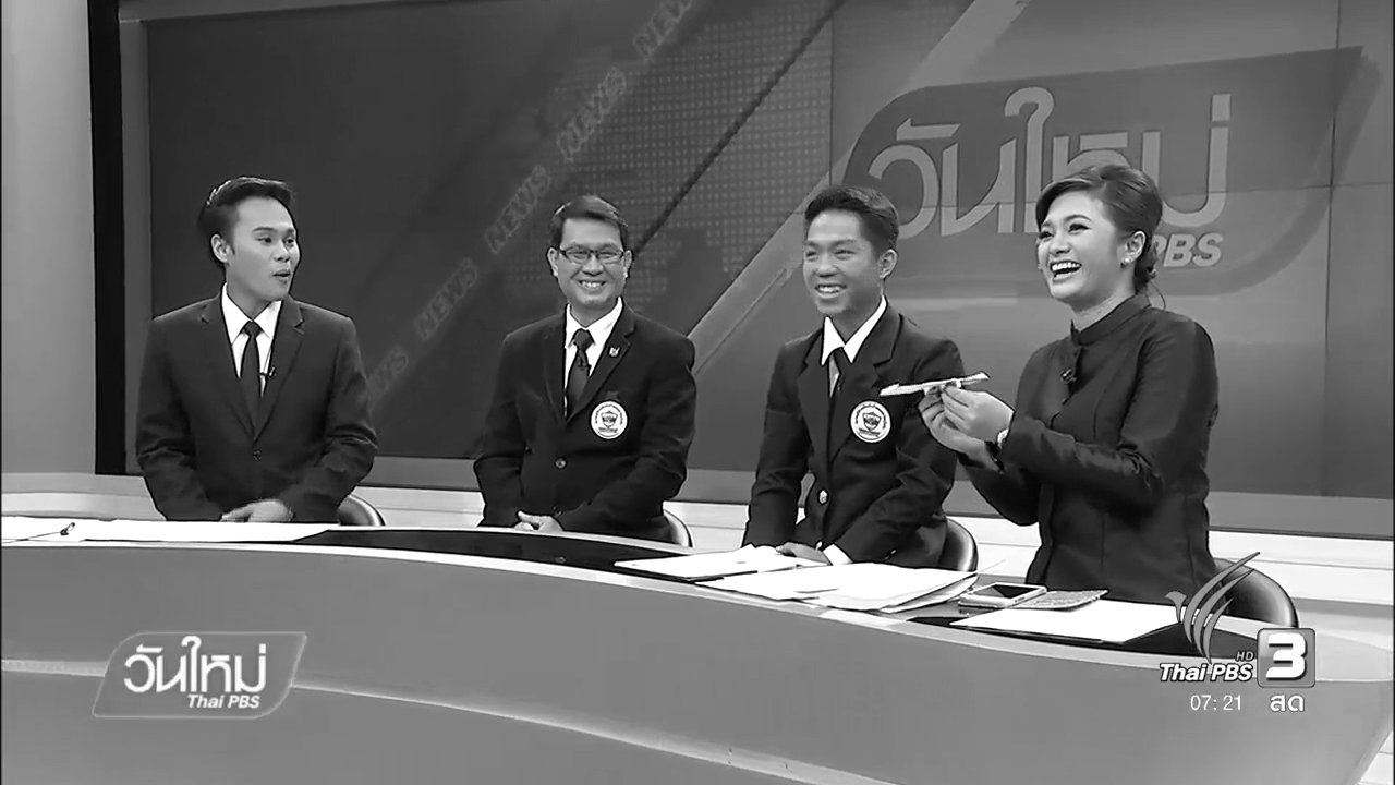 วันใหม่ ไทยพีบีเอส - "หม่อง ทองดี" นักบินเครื่องบินบังคับยังไร้สัญชาติ