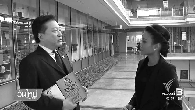 ประเด็นข่าว (25 พ.ย. 59)