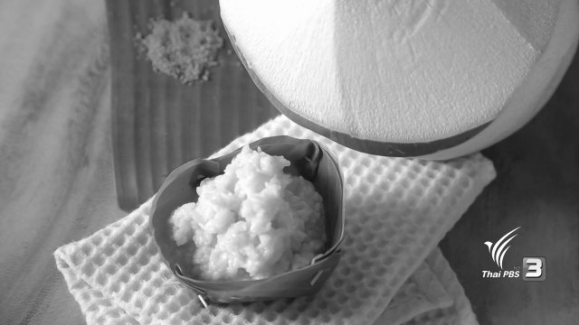 โยเกิร์ตมะพร้าวข้าวหมาก