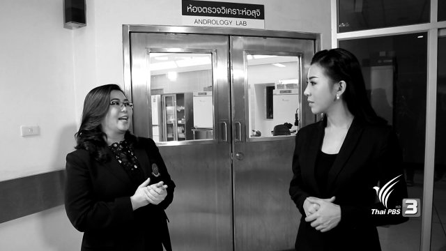 การแก้ไขภาวะผู้มีบุตรยาก