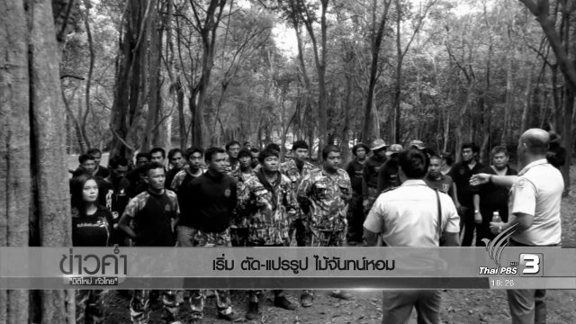 ประเด็นข่าว (25 พ.ย. 59)