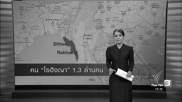วิเคราะห์สถานการณ์ต่างประเทศ : ข้อถกเถียงสถานะคน "โรฮิงญา"