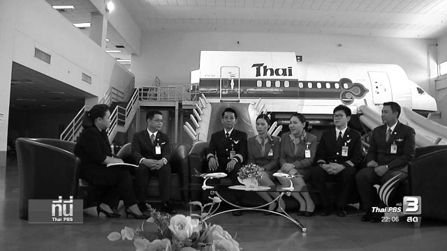 ที่นี่ Thai PBS : ทีมเวิร์ค ช่วยผู้โดยสารบนเครื่องบิน
