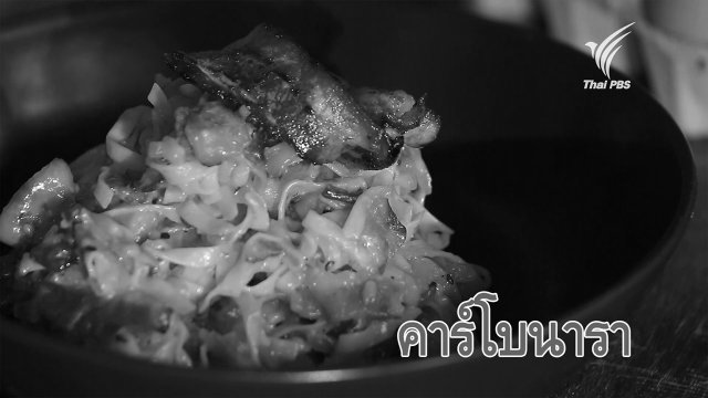 คาร์โบนารา