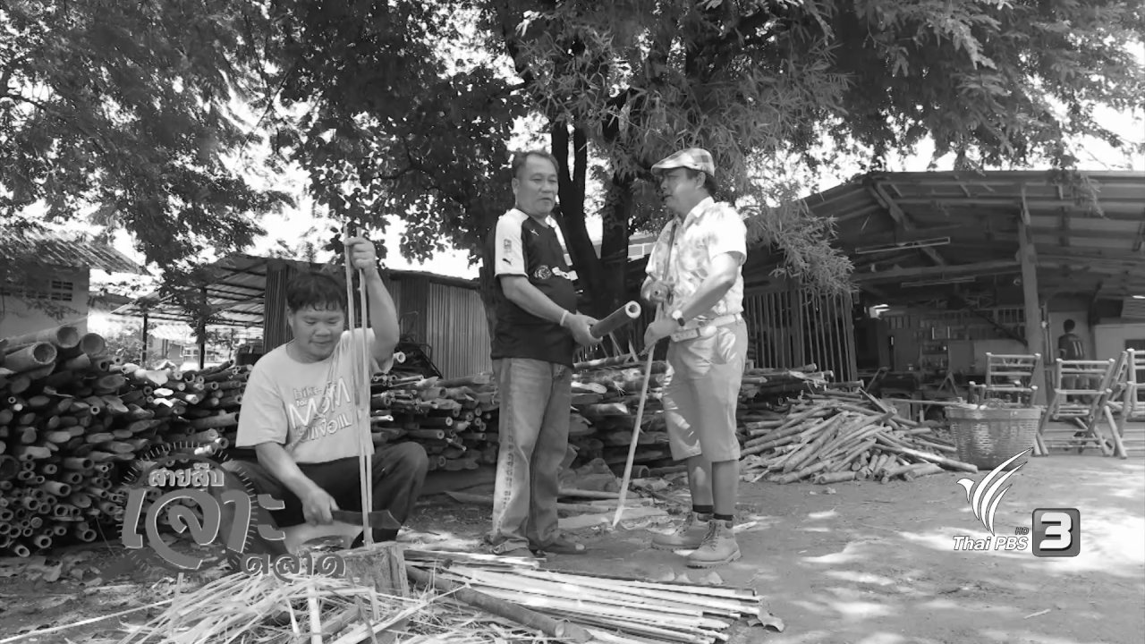 วันใหม่ ไทยพีบีเอส - สำรวจคุณภาพและราคาผลิตภัณฑ์จากภูมิปัญญาพื้นบ้าน จ.ปราจีนบุรี