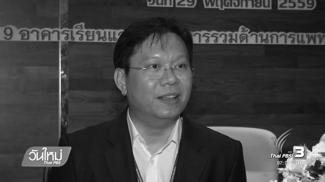 หุ่นยนต์ผ่าตัดโรคกระดูกสันหลัง แห่งแรกของไทย