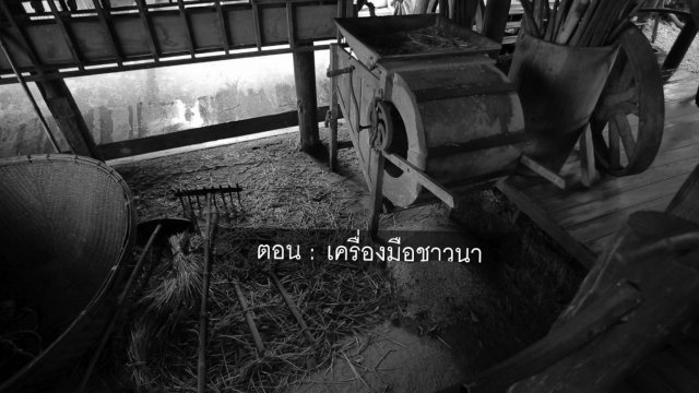 เครื่องมือชาวนา