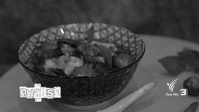 แกงเลียง