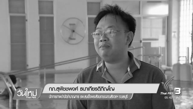 ธาราบำบัด ฟื้นฟูข้อเข่าเสื่อม