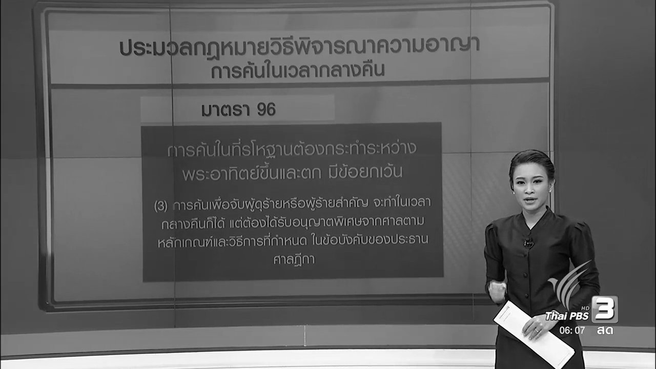 วันใหม่ ไทยพีบีเอส - จับตาดีเอสไอบุกจับพระธัมมชโย