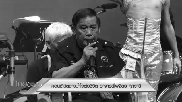 ประเด็นข่าว (28 พ.ย. 59)