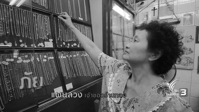 แผนลวงเจ้าของร้านทอง