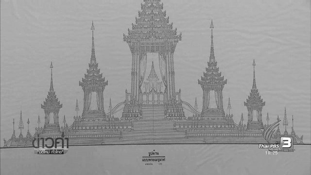 ประเด็นข่าว (28 พ.ย. 59)