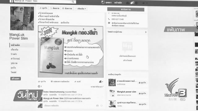 "ไซบูทรามีน" สารอันตรายในยาลดความอ้วน