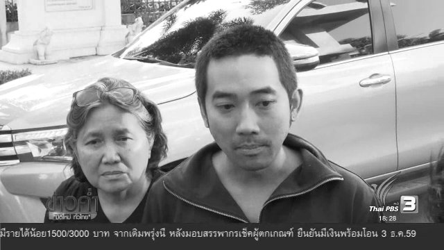 ประเด็นข่าว (30 พ.ย. 59)