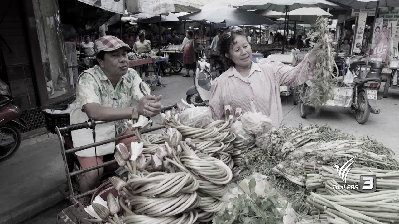 วันใหม่ ไทยพีบีเอส - สายสืบเจาะตลาด : สำรวจราคาสินค้าที่ตลาดบ้านแพน จ.พระนครศรีอยุธยา