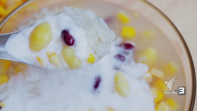 ครัวบ้านๆ : ข้าวเหนียวเปียกธัญพืช