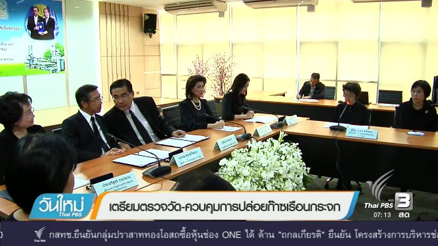 เตรียมตรวจวัด-ควบคุมการปล่อยก๊าซเรือนกระจก