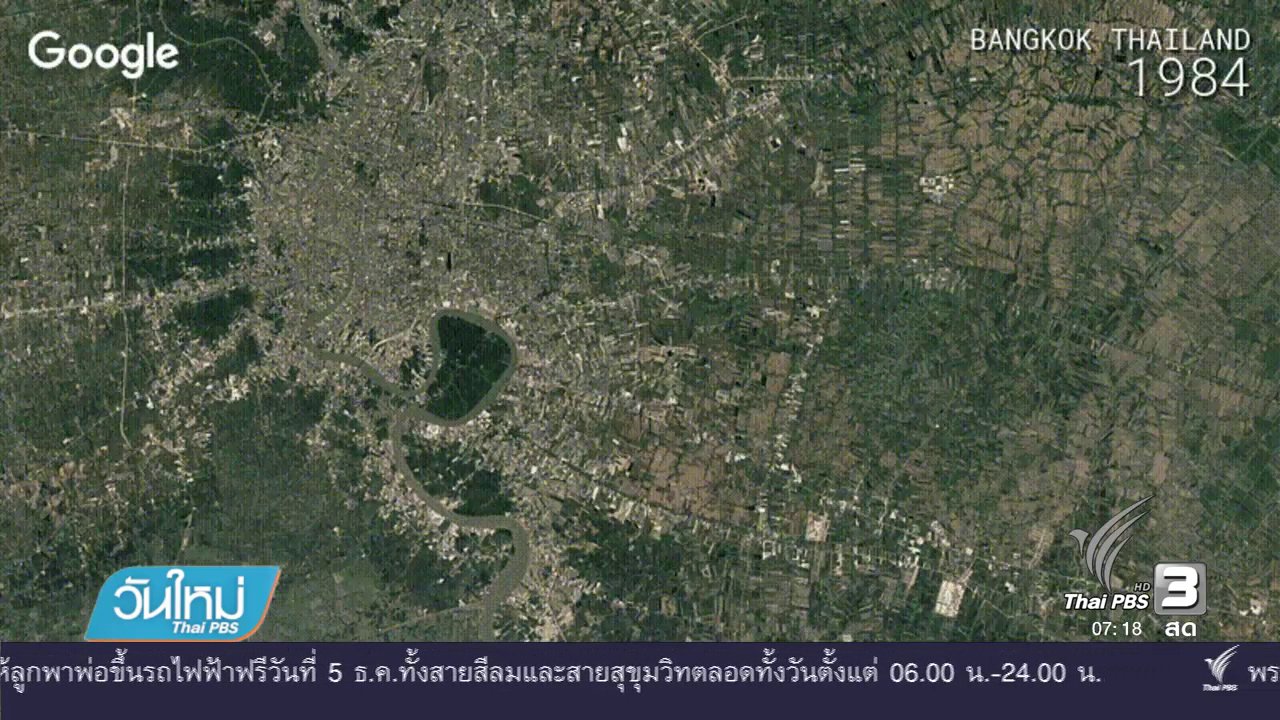 วันใหม่ ไทยพีบีเอส - มองโลกจากห้วงอวกาศผ่าน "กูเกิล เอิร์ธ"