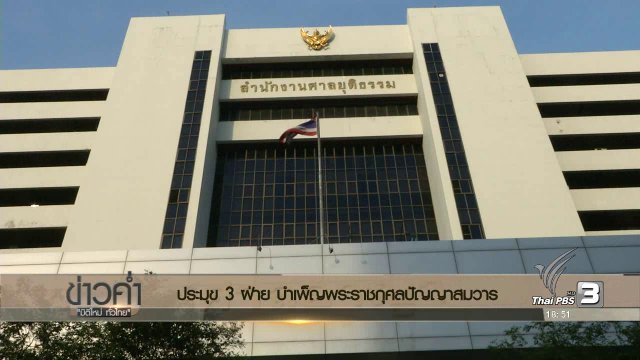 ประเด็นข่าว (1 ธ.ค. 59)