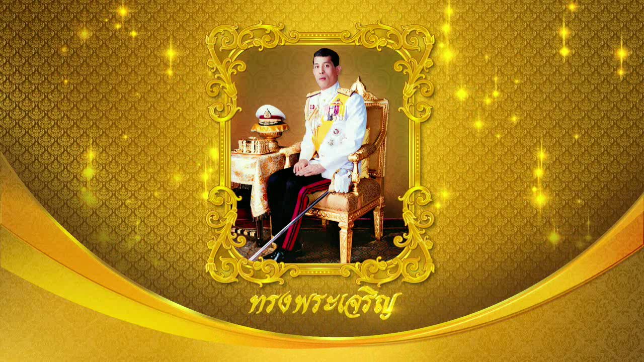 ผู้บริหารและพนักงานไทยพีบีเอส ถวายพระพรสมเด็จพระเจ้าอยู่หัว รัชกาลที่ 10 (1 ธ.ค. 59)