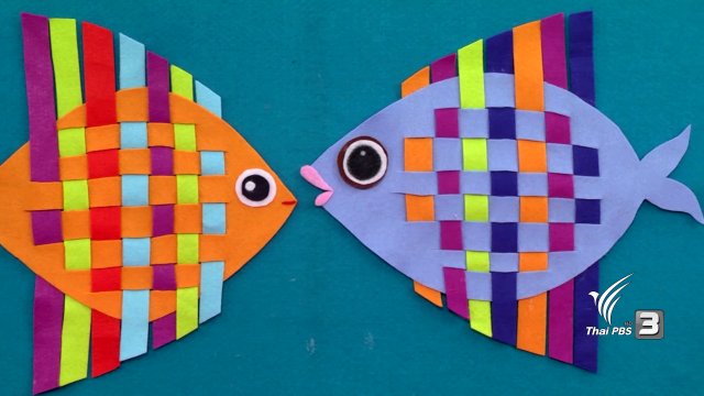 ปลาสานแสนสวย