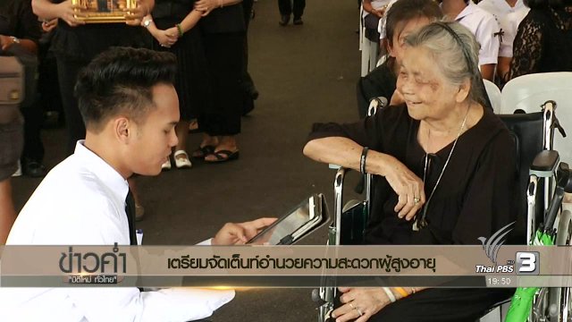 ประเด็นข่าว (3 ธ.ค. 59)