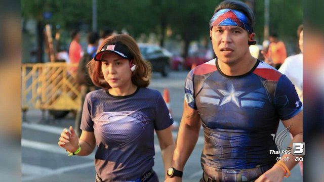 วิ่งเพราะรักภรรยา