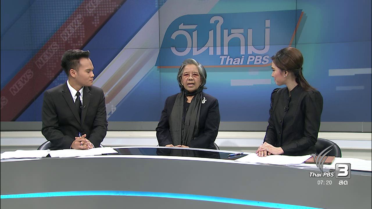 วันใหม่ ไทยพีบีเอส - พระมหากรุณาธิคุณต่อนักเรียนทุนพระราชทาน