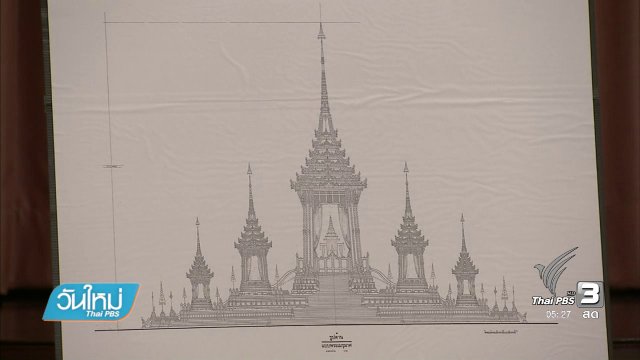 เตรียมตอกหมุดกึ่งกลางพระเมรุมาศ 26 ธ.ค. นี้