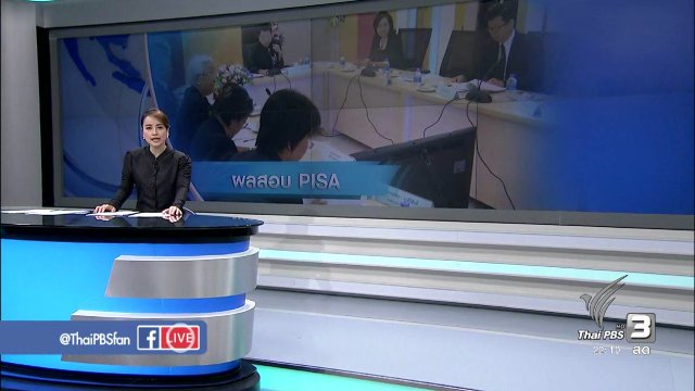 ที่นี่ Thai PBS (7 ธ.ค. 59)