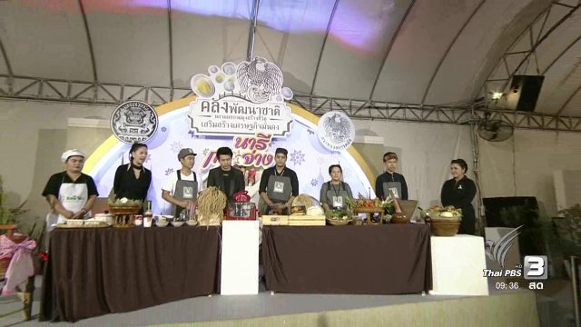 ช่วงครัวนารี: : เปิดครัวนารีที่คลองผดุงฯ