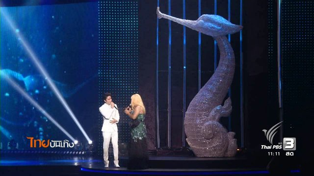 ประเด็นข่าว (8 ธ.ค. 59)